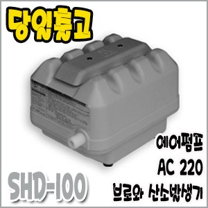 제피로스 브로와 SHD-100 [에어펌프/산소발생기]