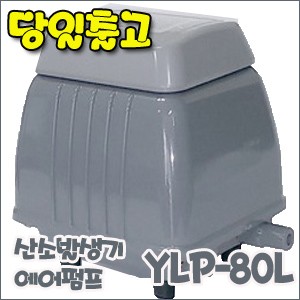 영남 브로와 YLP-80 [에어펌프 / 산소발생기]